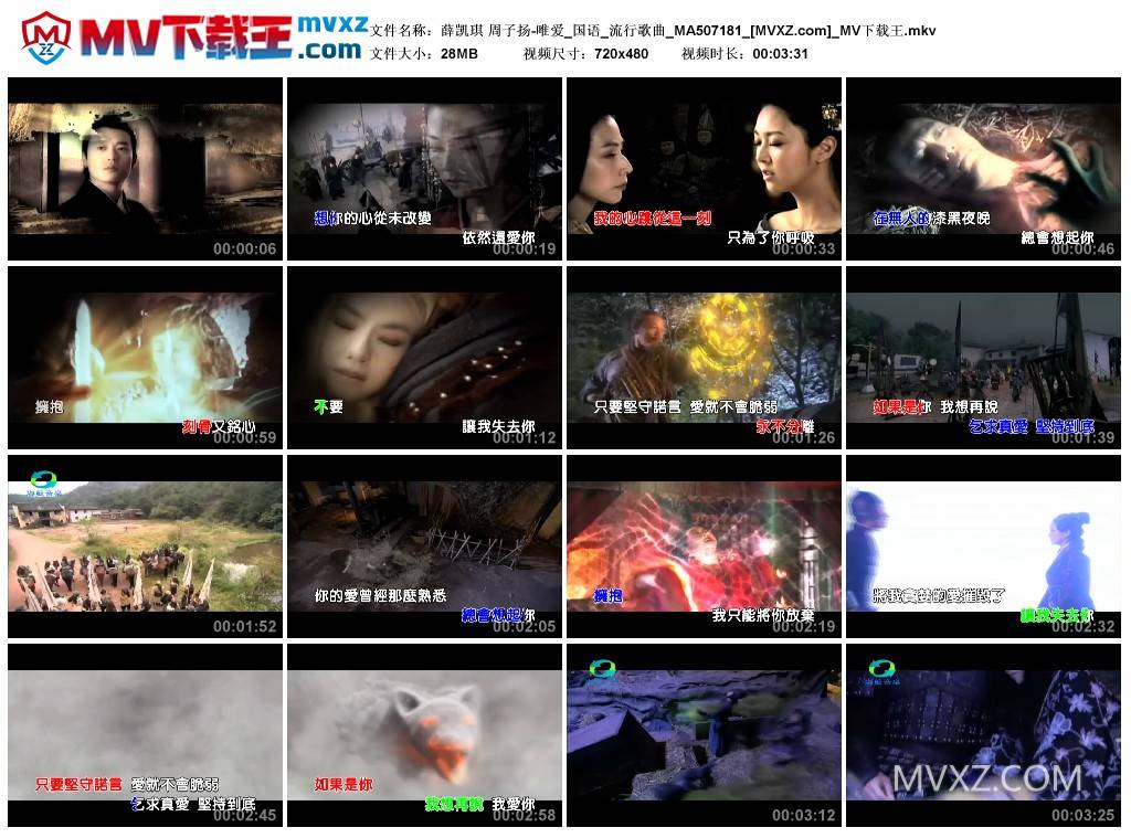 薛凯琪 周子扬-唯爱_国语_流行歌曲_MA507181